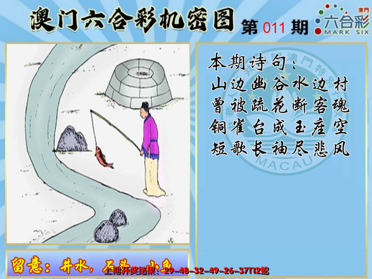 2025011期机密图