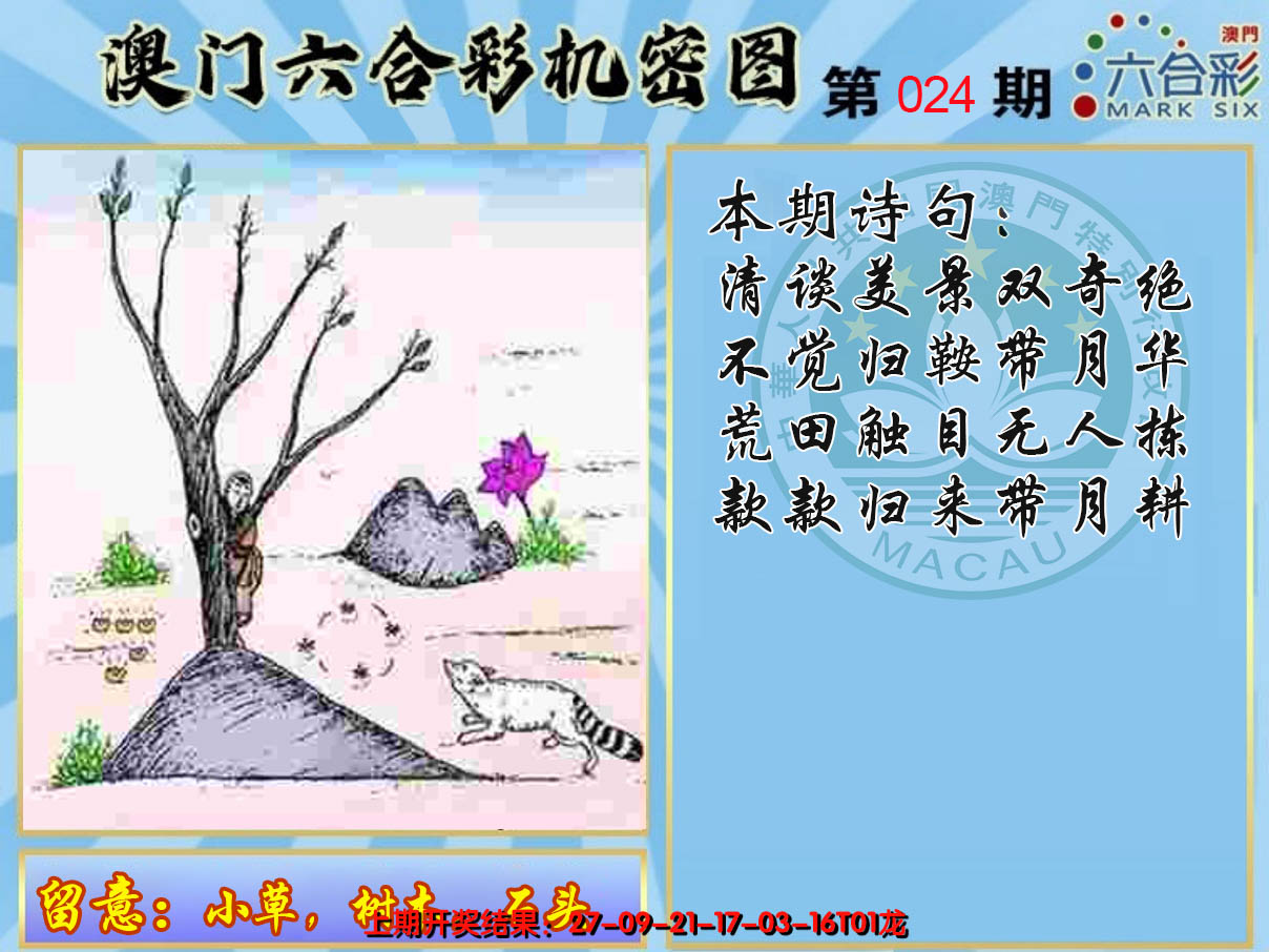 2025024期机密图