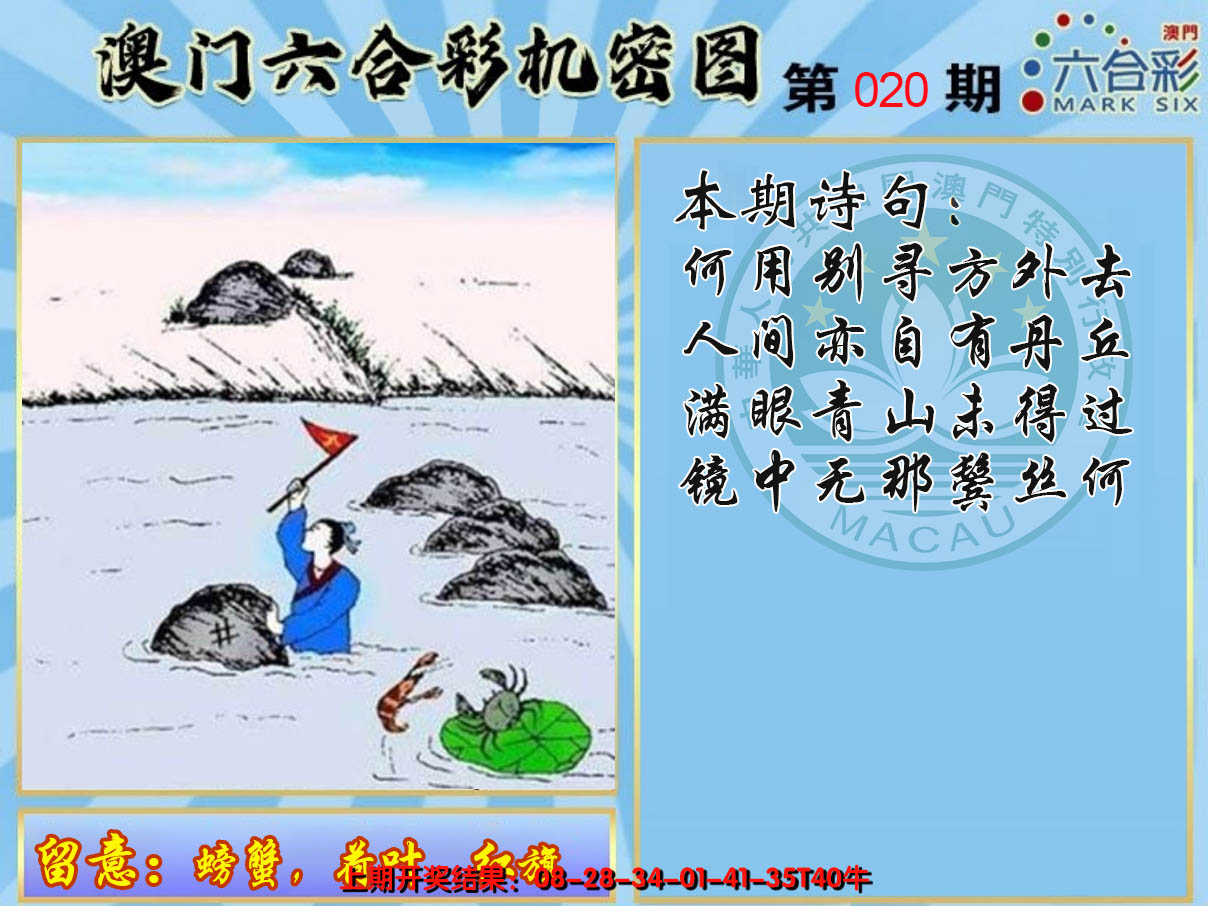 2025020期机密图