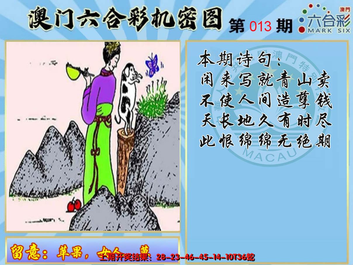 2025013期机密图