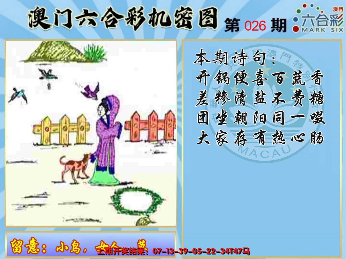 2025026期机密图