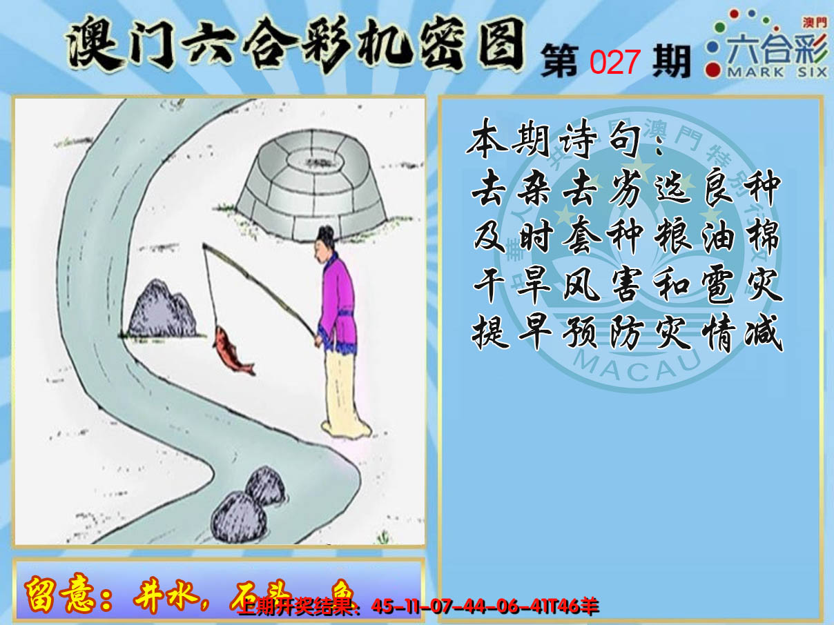 2025027期机密图