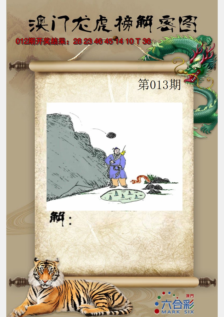 2025013期龙虎榜解密图