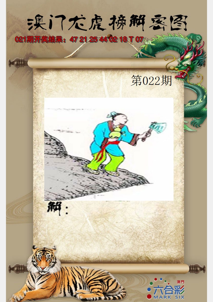 2025022期龙虎榜解密图