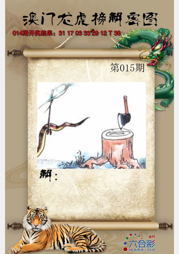2025015期龙虎榜解密图