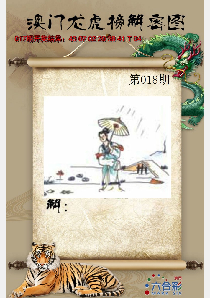 2025018期龙虎榜解密图