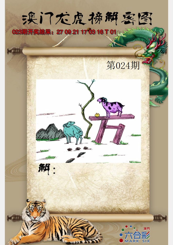 2025024期龙虎榜解密图