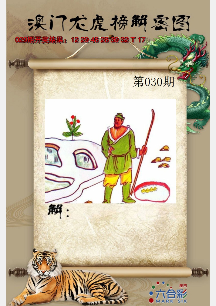 2025030期龙虎榜解密图