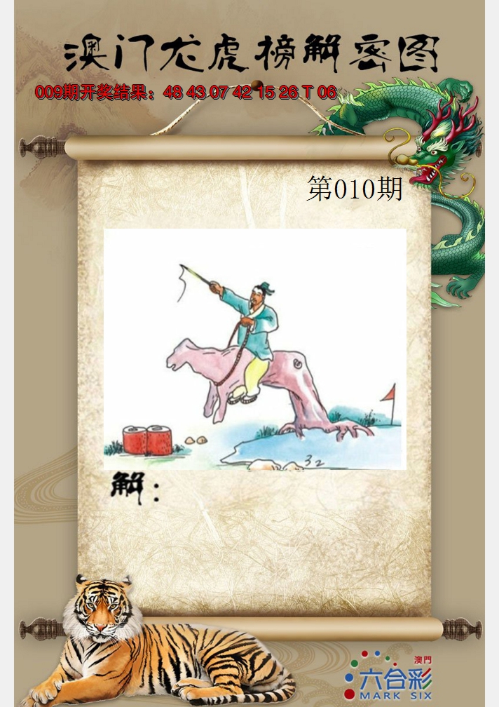 2025010期龙虎榜解密图