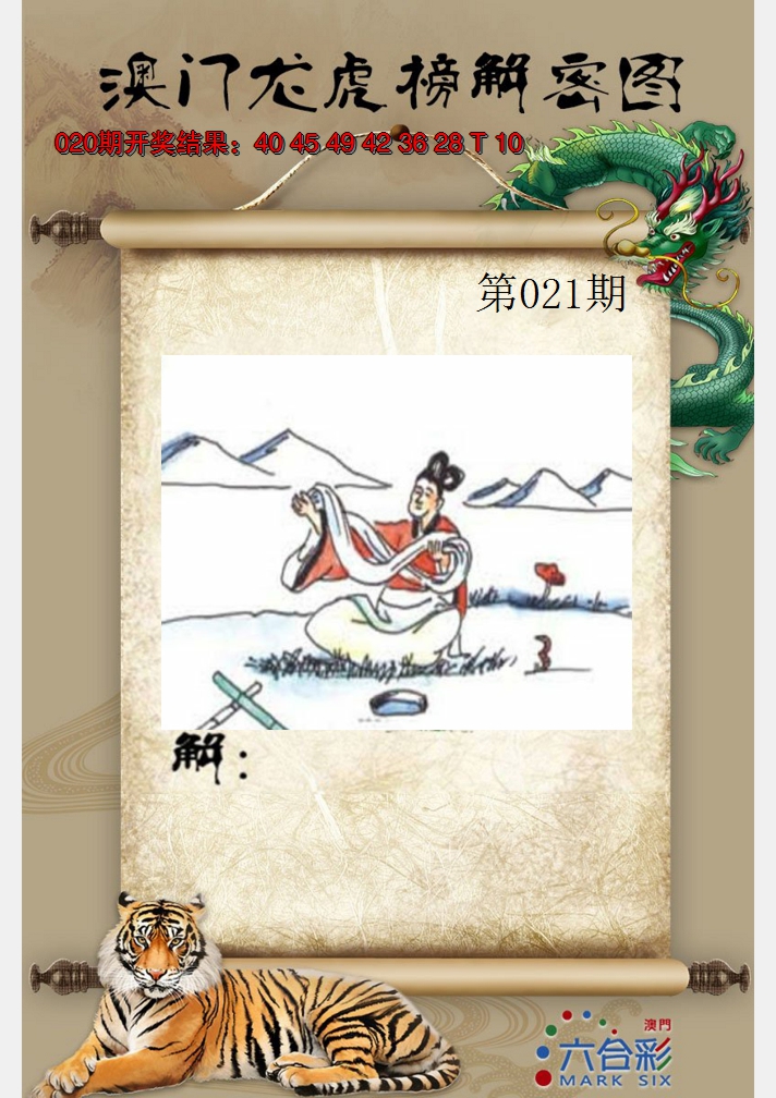 2025021期龙虎榜解密图