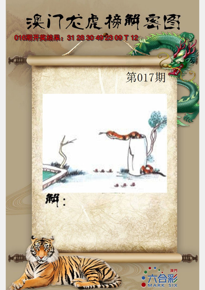 2025017期龙虎榜解密图