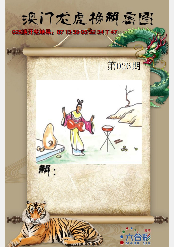 2025026期龙虎榜解密图