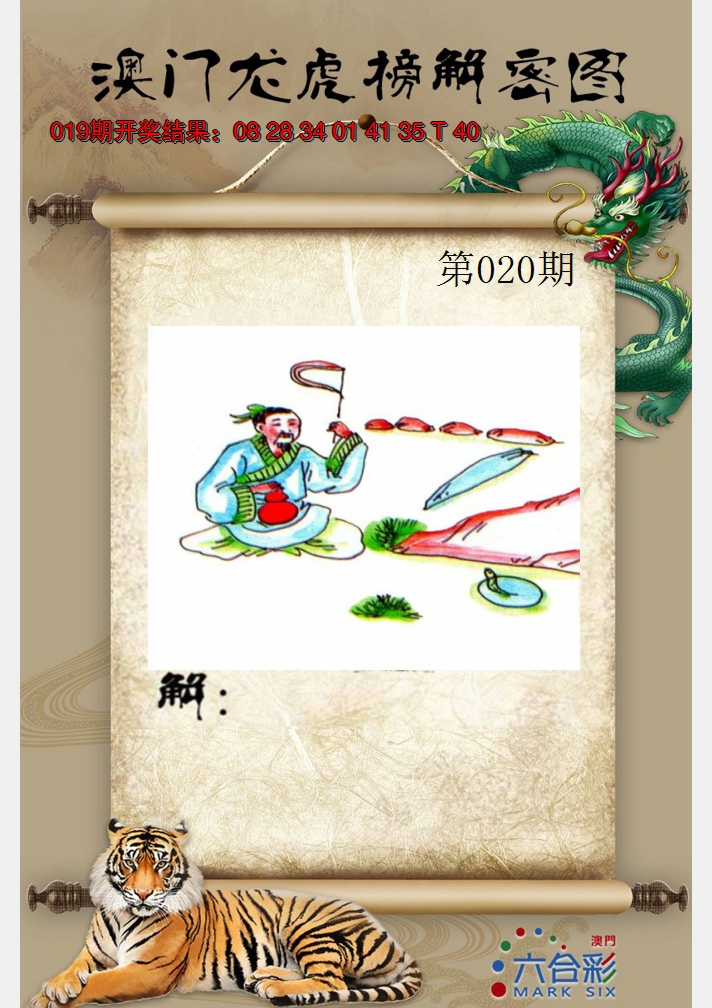 2025020期龙虎榜解密图