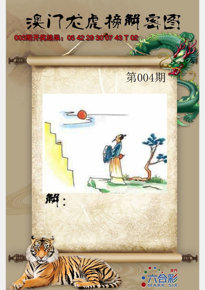 2025004期龙虎榜解密图