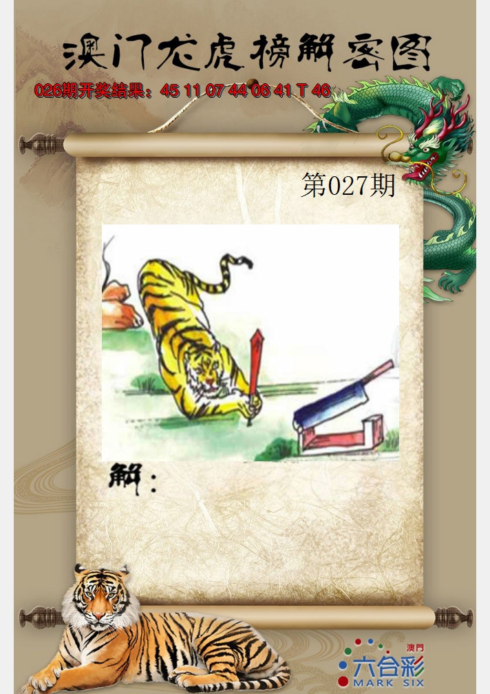 2025027期龙虎榜解密图