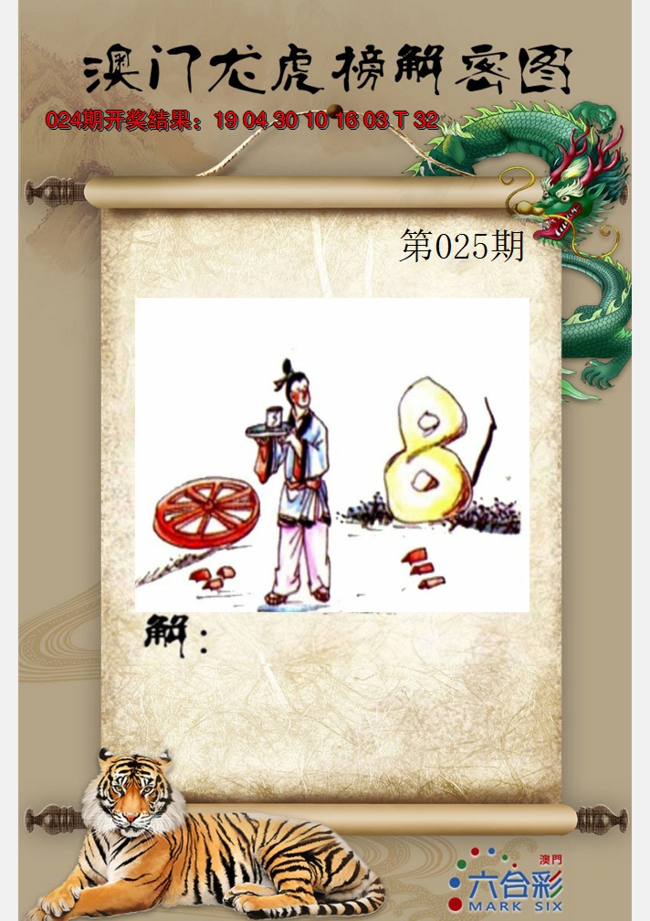 2025025期龙虎榜解密图