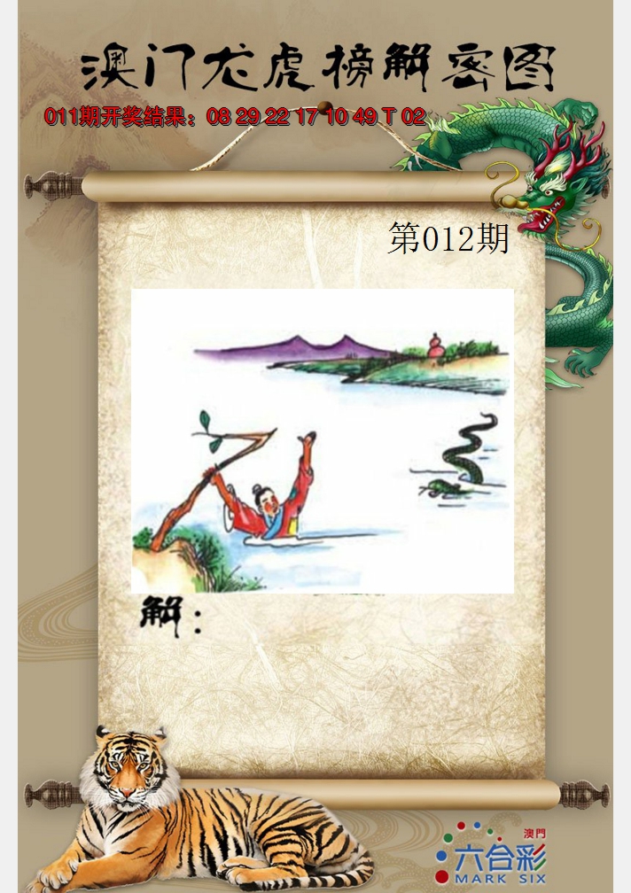 2025012期龙虎榜解密图