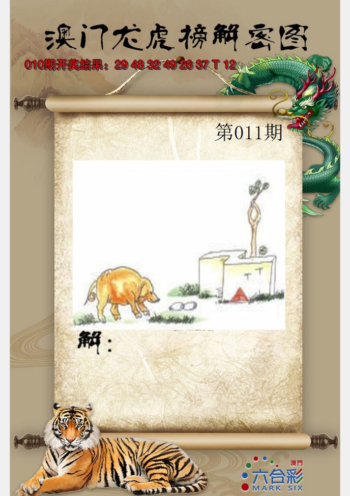 2025011期龙虎榜解密图