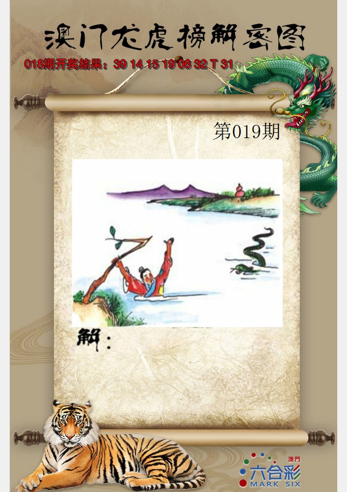 2025019期龙虎榜解密图
