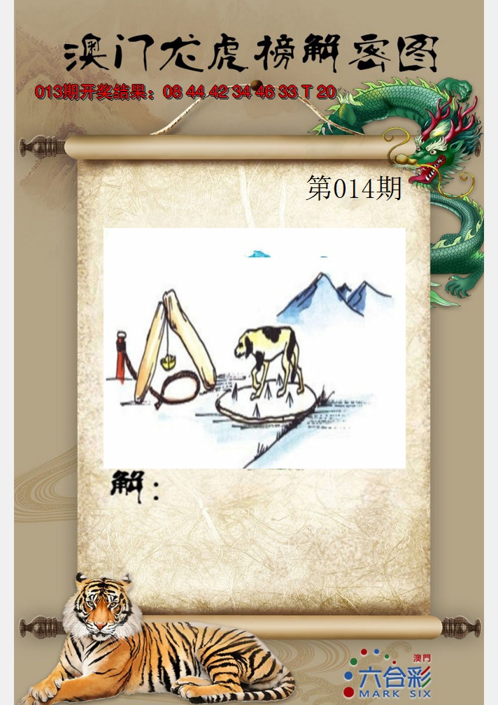 2025014期龙虎榜解密图