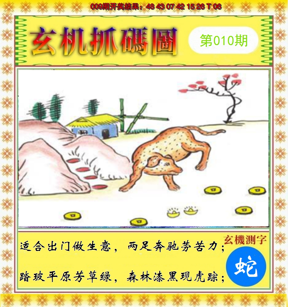 2025010期玄机抓码图