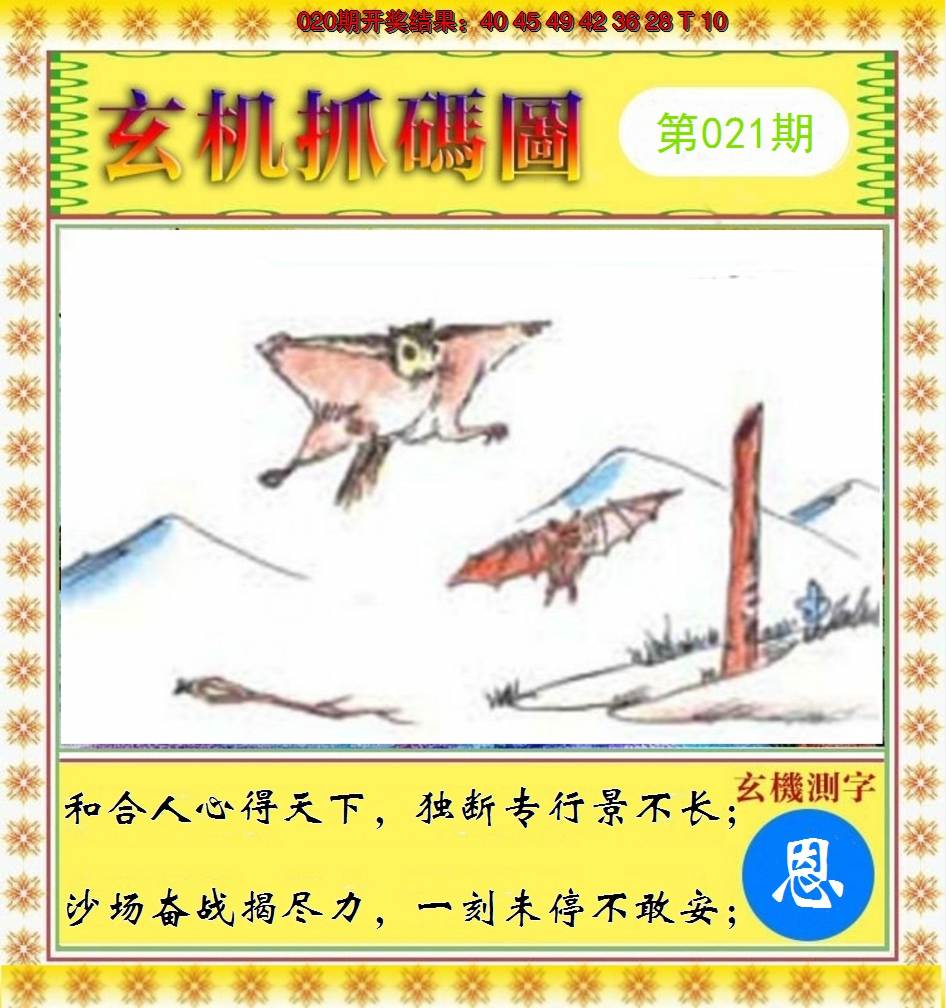 2025021期玄机抓码图