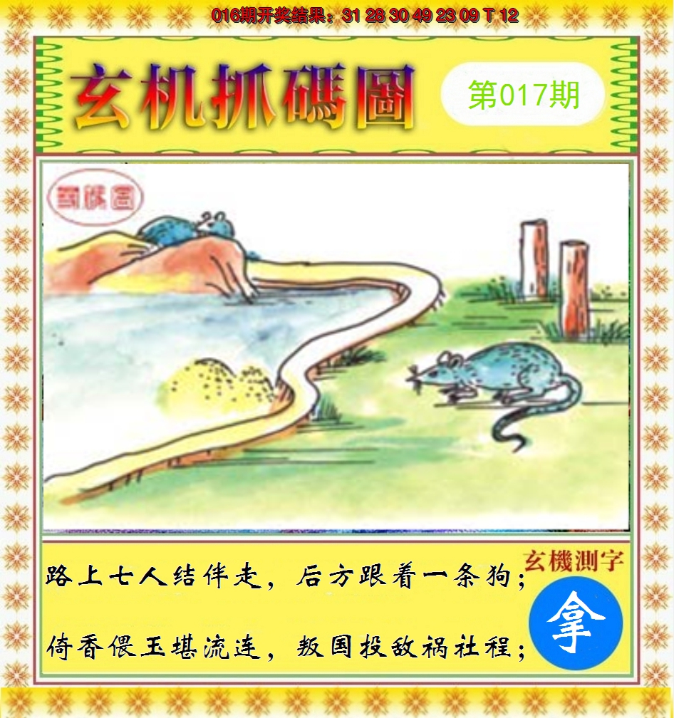 2025017期玄机抓码图