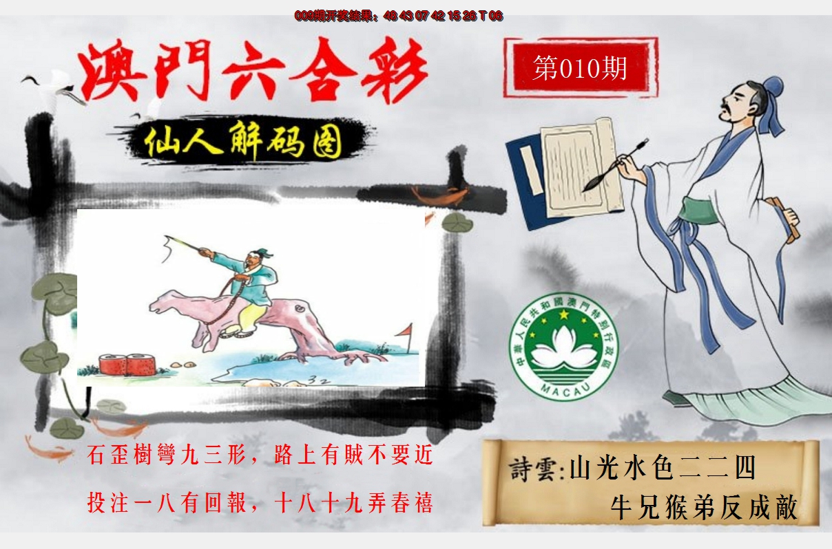 2025010期仙人解码图