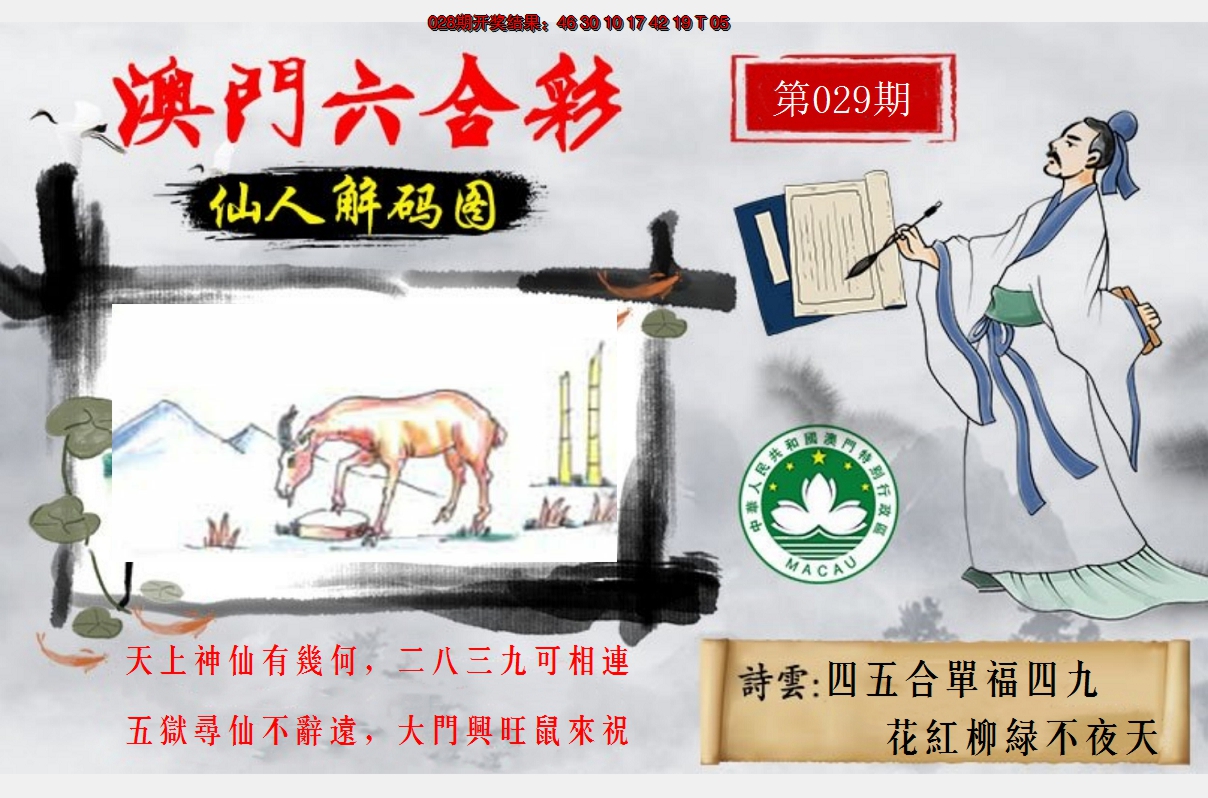 2025029期仙人解码图