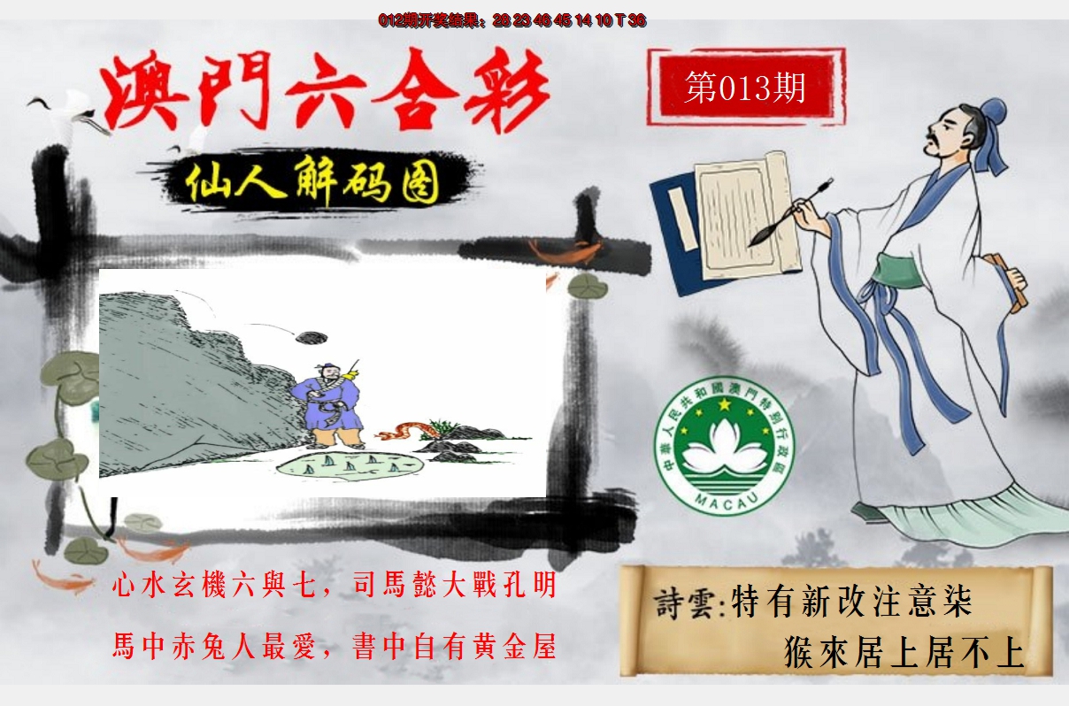 2025013期仙人解码图