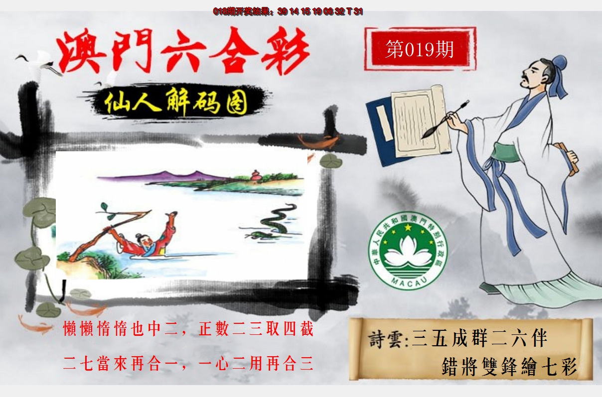 2025019期仙人解码图