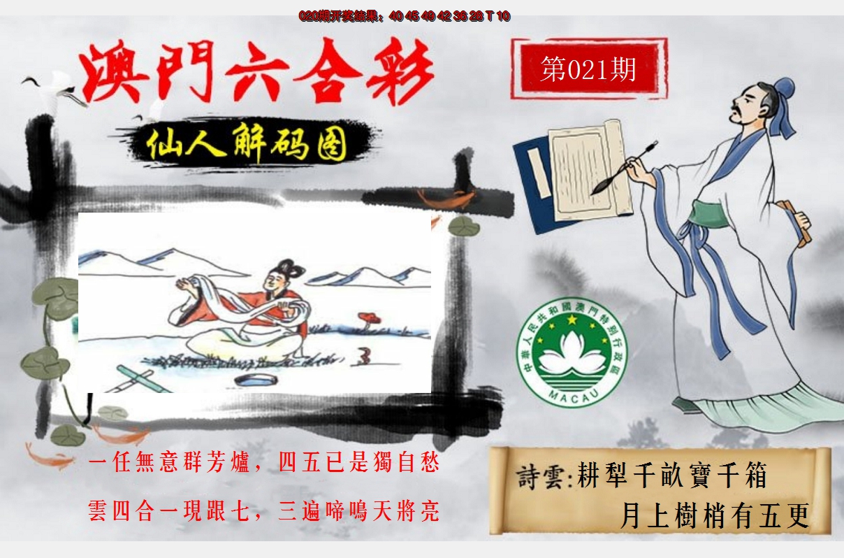 2025021期仙人解码图