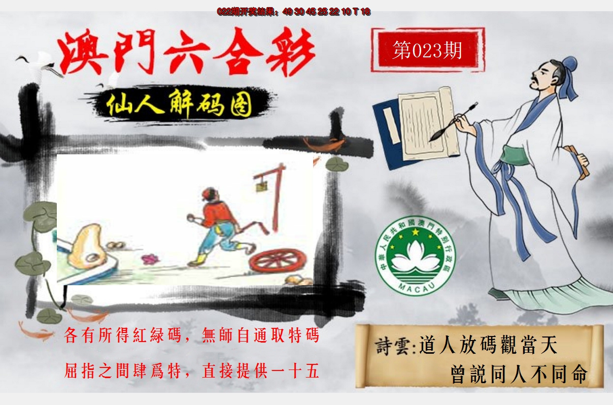 2025023期仙人解码图