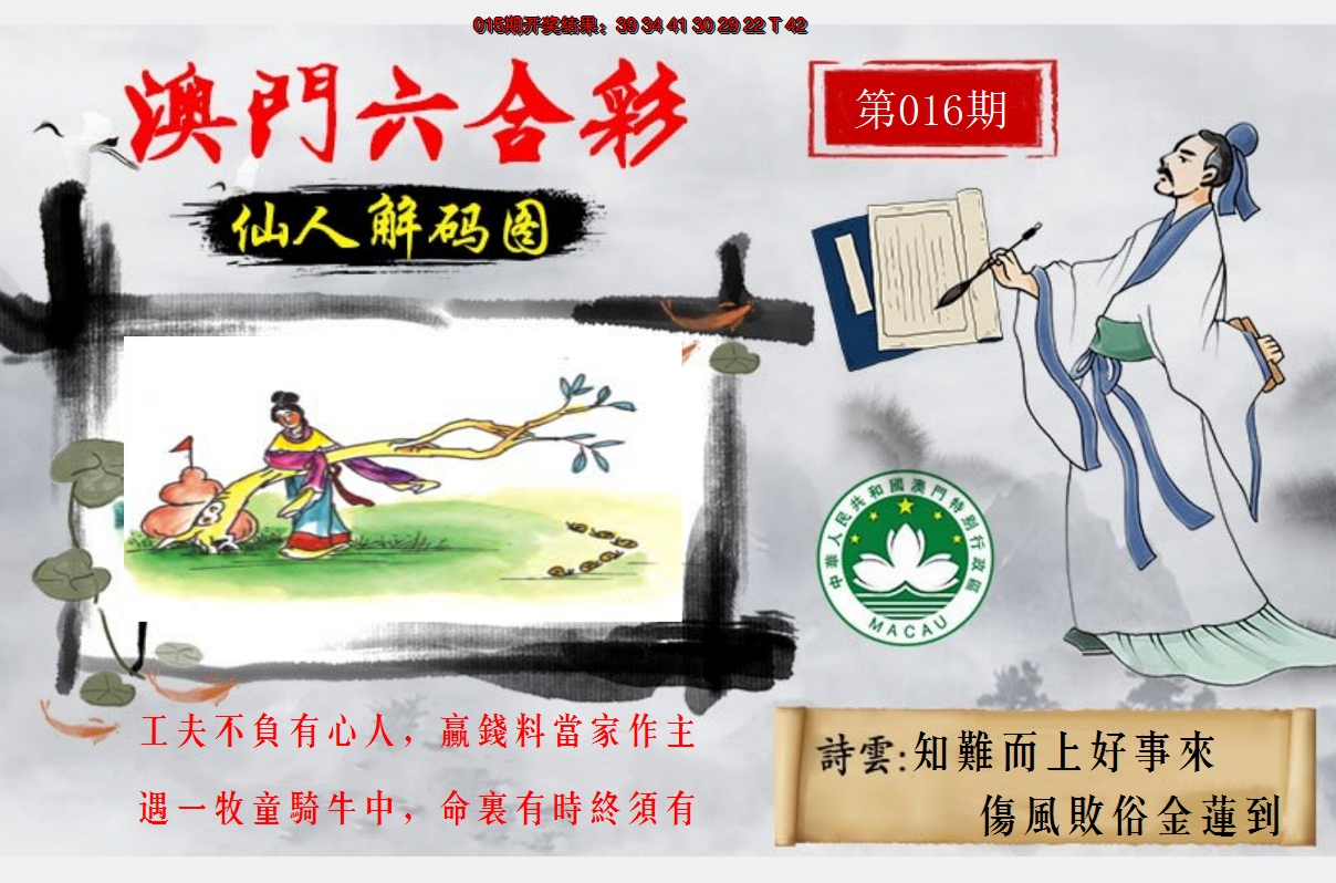 2025016期仙人解码图