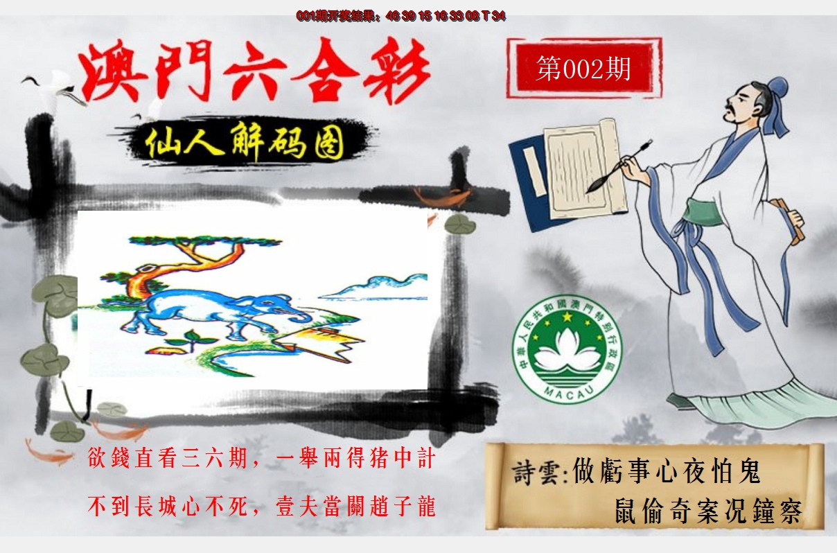 2025002期仙人解码图