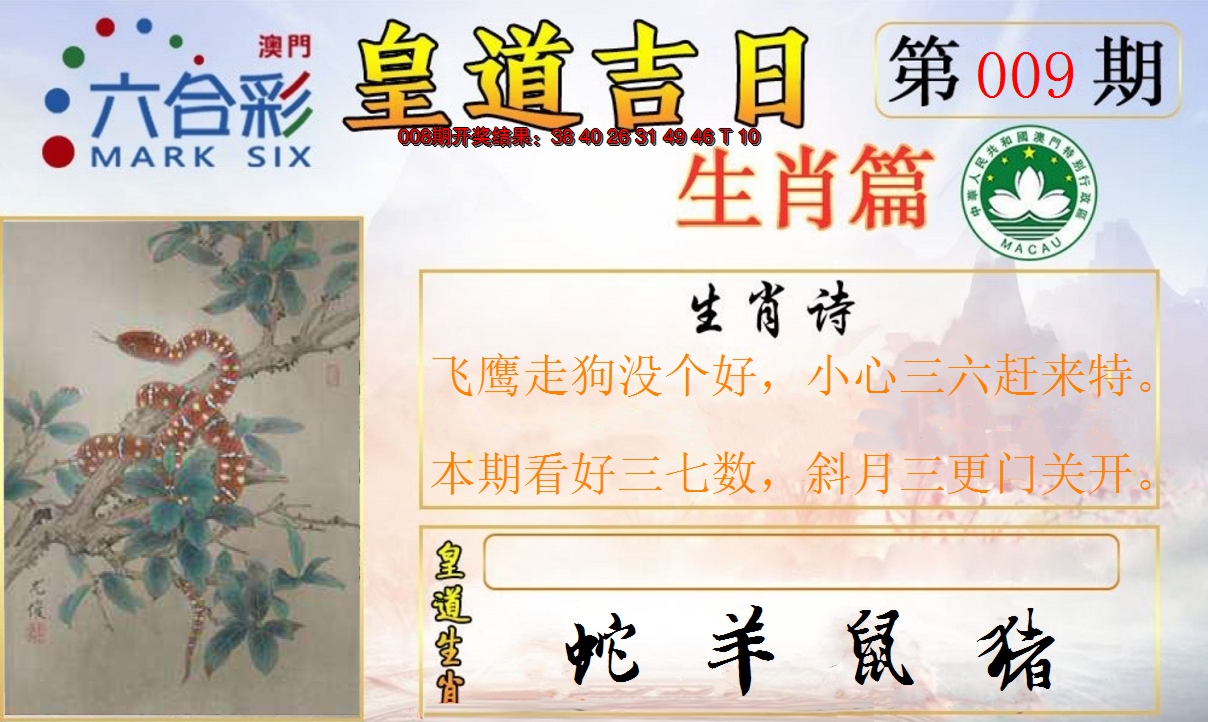 2025009期皇道吉日报