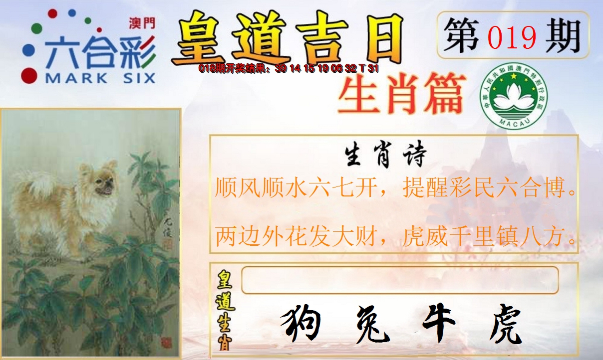 2025019期皇道吉日报