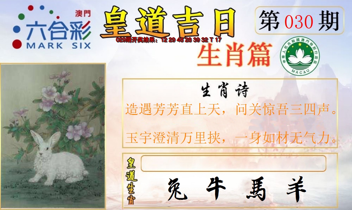 2025030期皇道吉日报