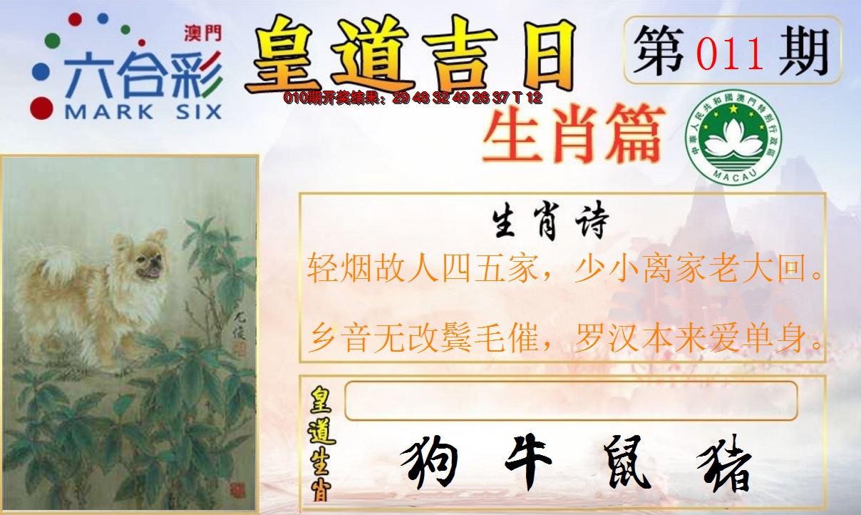 2025011期皇道吉日报