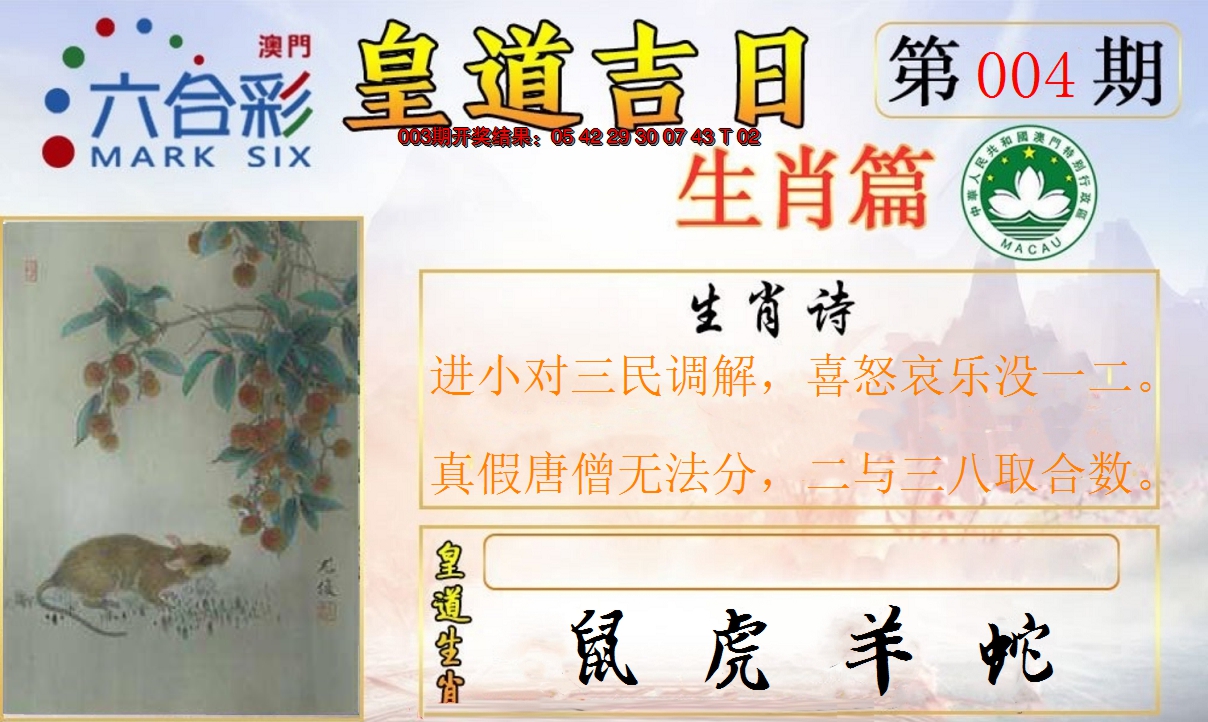 2025004期皇道吉日报