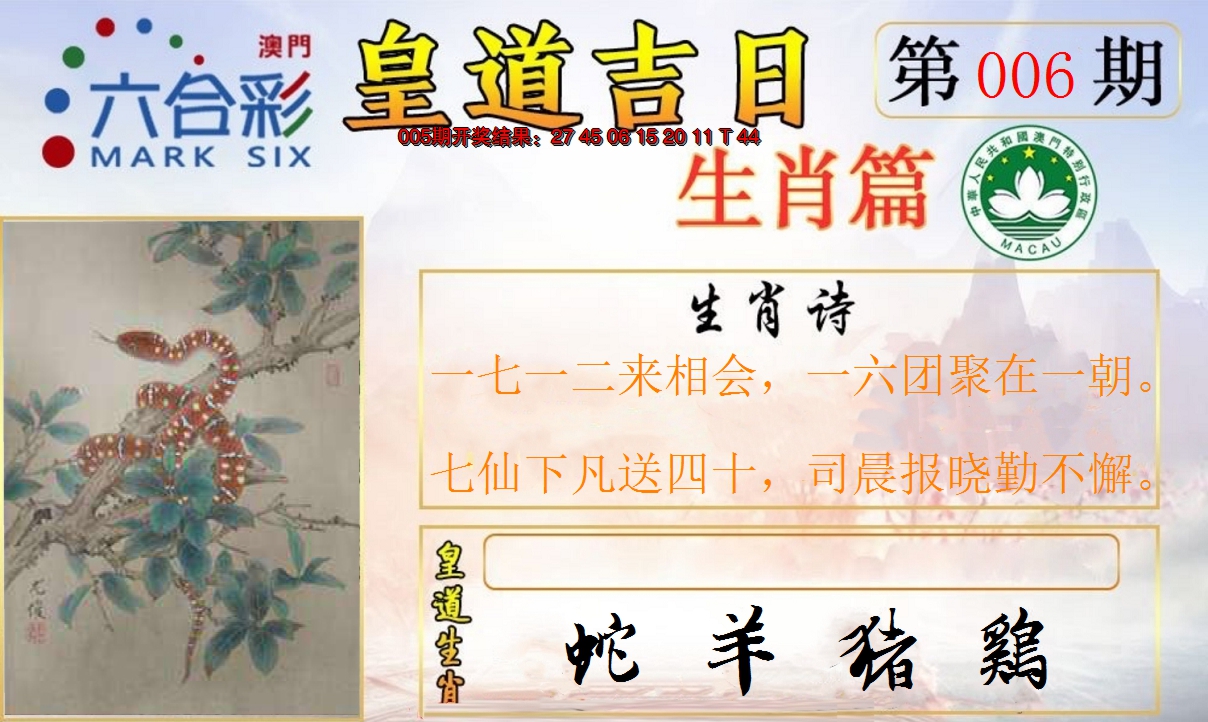 2025006期皇道吉日报