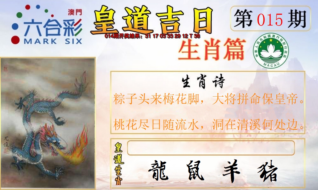 2025015期皇道吉日报