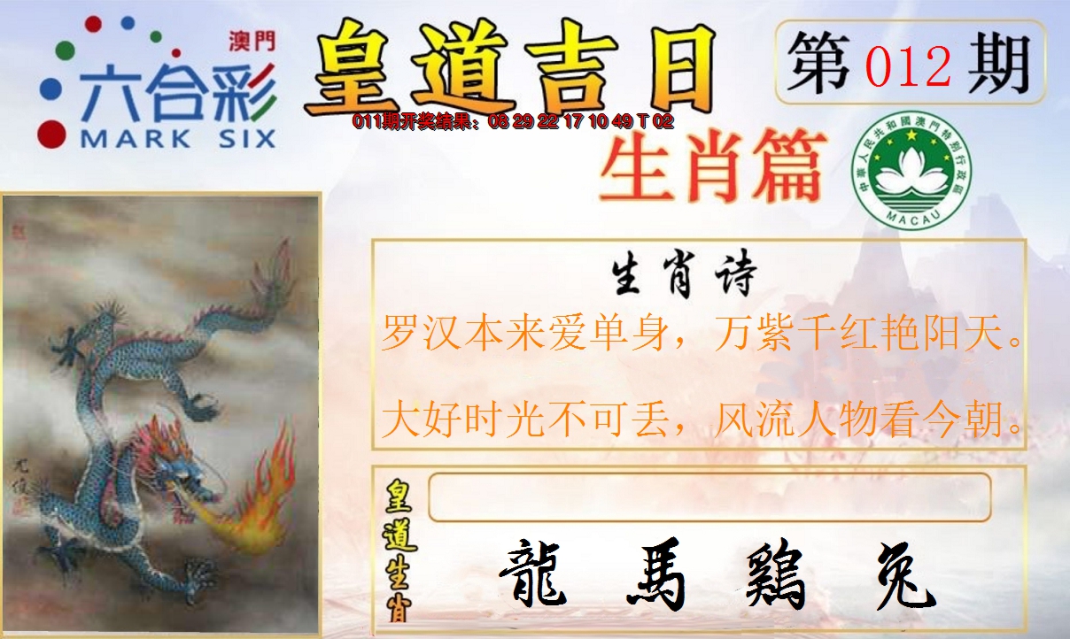 2025012期皇道吉日报
