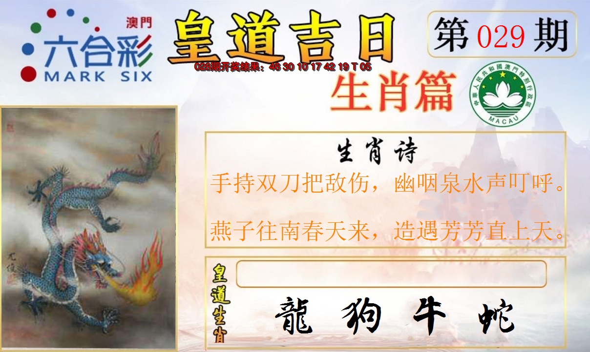 2025029期皇道吉日报