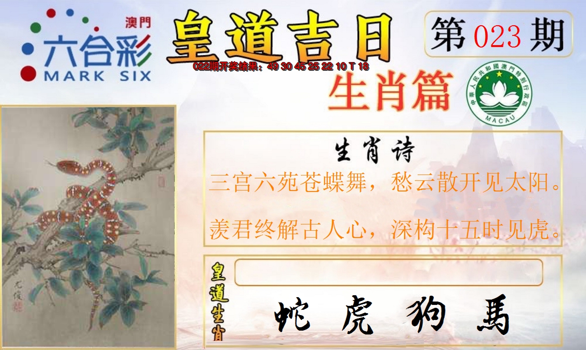 2025023期皇道吉日报