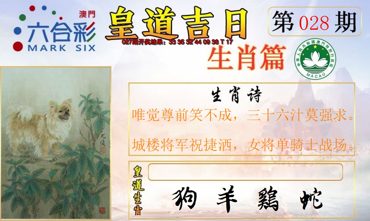 2025028期皇道吉日报