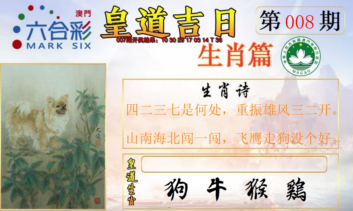 2025008期皇道吉日报