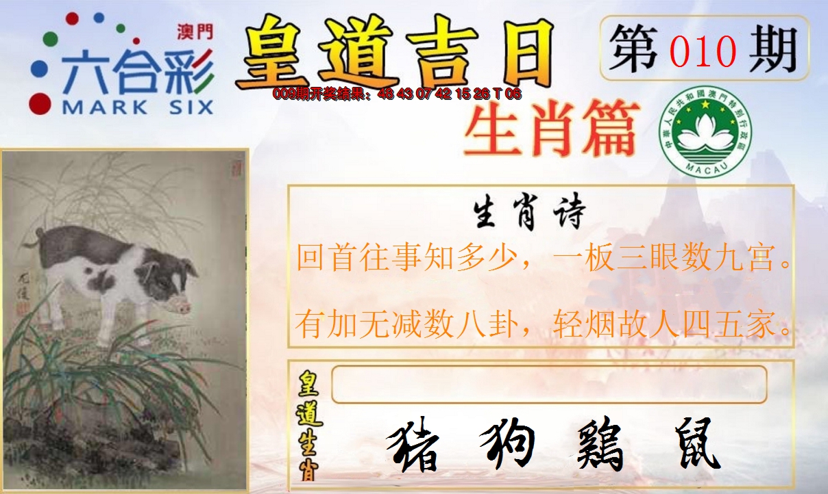 2025010期皇道吉日报