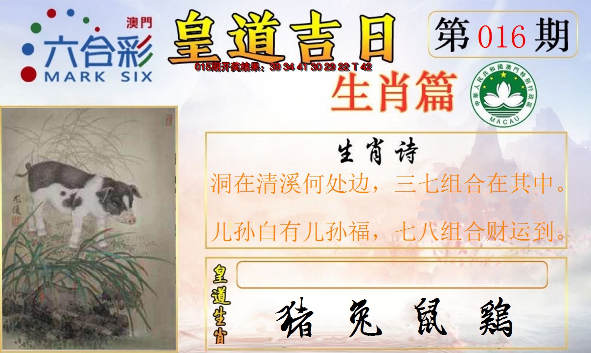 2025016期皇道吉日报