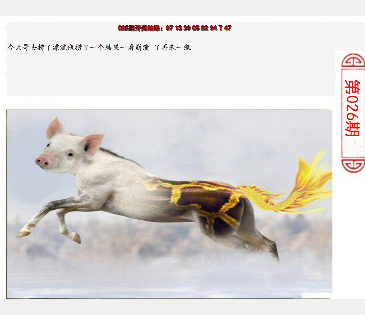 2025026期澳门生活幽默